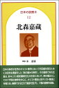 日本の説教2ー12北森嘉蔵 / 日本キリスト教団出版局(3)
