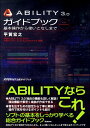 楽譜 ABILITY3．0 ガイドブック 基本操作から使いこなしまで ／ スタイルノート