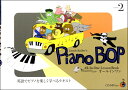 楽譜 Piano Bop Level2 / JIMS