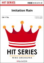 楽譜 QH1736 吹奏楽ヒットシリーズ Imitation Rain/SixTONES【オンデマンド】 / ミュージックエイト