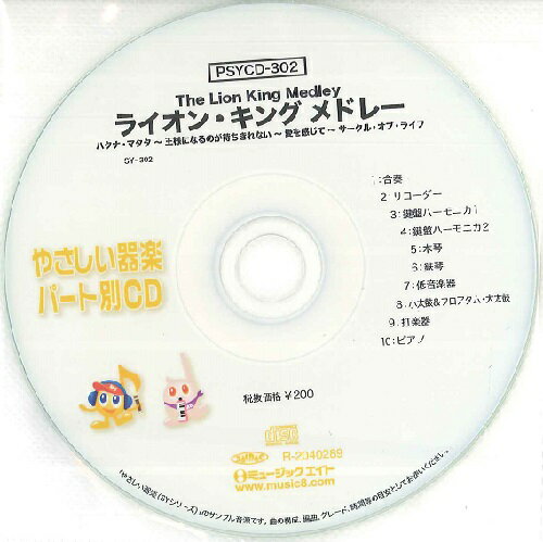 PSYCD302 SY䤵ڡѡvol302 饤󥭥󥰥ɥ졼  ߥ塼å