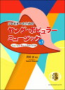 楽譜 ソロギターのためのヤング ポピュラーミュージックVol．1／岡崎 誠 編曲（タブ譜 模範演奏CD付） ／ 現代ギター社