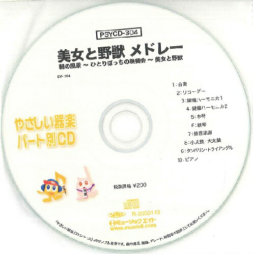 PSYCD304 SY䤵ڡѡvol304 åɥ졼  ߥ塼å