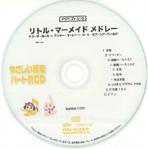 PSYCD310 SY䤵ڡѡvol310 ȥޡᥤɥɥ졼  ߥ塼å