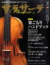 雑誌 サラサーテ 95 ／ せきれい社