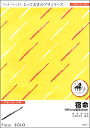 楽譜 SDCL7 宿命【クラリネット ソロ】/Official髭男dism / ミュージックエイト