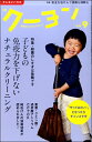 雑誌 月刊クーヨン 2020年9月号 ／ クレヨンハウス出版部