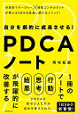 PDCAノート / フォレスト出版