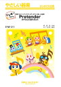 楽譜 SYW311 Pretender【ドレミ階名付き】/Official髭男dism / ミュージックエイト