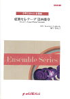 楽譜 ENS－80 弦楽セレナーデ 第四楽章 Finale （Tema russo）（チャイコフスキー）【クラリネット8重奏】 ／ ロケットミュージック