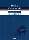 楽譜 趣味で楽しむピアノ・レッスン3 憧れの曲が弾けるようになる / ヤマハ