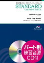 楽譜 J−POPコーラスピース 混声4部合唱(ソプラノ・アルト・テノール・バス)/ピアノ伴奏 Heal The World/マ / ウィンズスコア