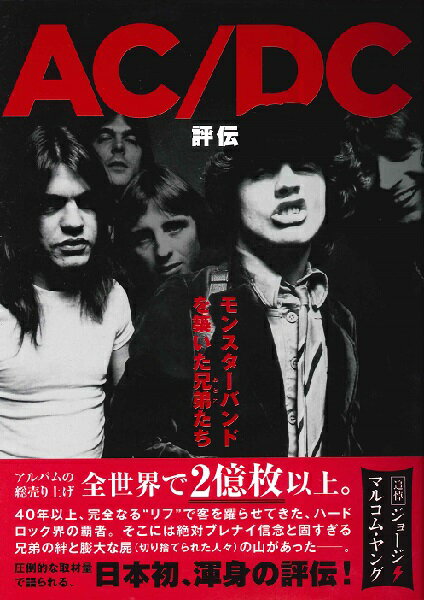 AC／DC評伝 ／ DU BOOKS