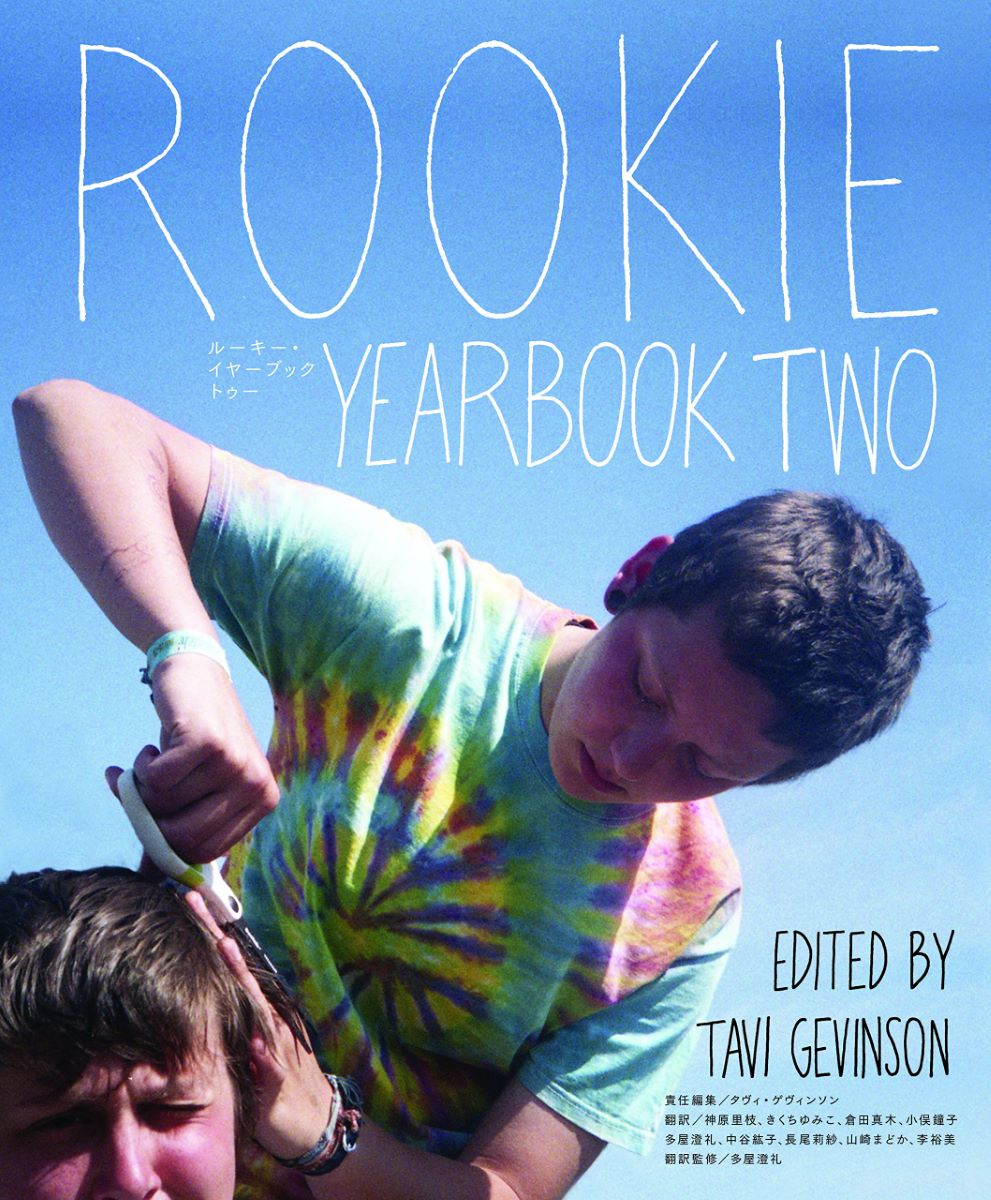 ROOKIE YEARBOOK TWO ／ DU BOOKS