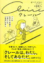 クレール パリの女の子が探す「幸せ」な「普通」の日々 / DU BOOKS