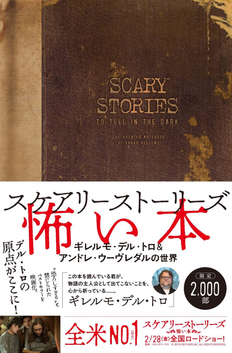 スケアリーストーリーズ 怖い本 ／ DU BOOKS