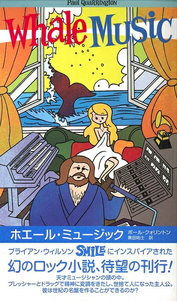 ホエール・ミュージック ／ DU BOOKS