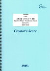 楽譜 LCS97 三原正宏 ビオラソナタ 総譜／三原正宏 ／ フェアリーオンデマンド