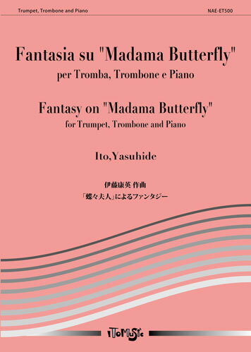 楽譜 伊藤康英 トランペット、トロンボーンとピアノ:「蝶々夫人」によるファンタジー ／ イトーミュージック