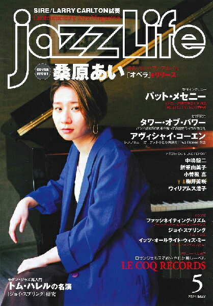 雑誌 jazzLife／ジャズライフ 2021年5月号 ／ ジャズ・ライフ
