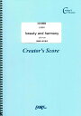 楽譜 LCS311 ピアノソロ beauty and harmony / theme of beauty and harmony 2 ピアノソロ譜/吉田美和 吉田美和 / フェアリーオンデマンド