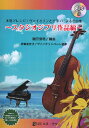 楽譜 本格アレンジ!ヴァイオリンとピアノによる名曲集~スタジオジブリ作品編~【CD付】 / 株式会社 エス・ツウ