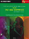 楽譜 ジャズ・ロック・ポップス・ゴスペル・R&Bシンガーのための ヴォーカル・エクササイズ 改訂版 / エー・ティー・エヌ
