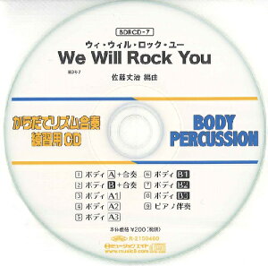 BDRCD7 BDRからだでリズム合奏・練習用CD－7（ウィ・ウィル・ロック・ユー）（BDRCD－7） ／ ミュージックエイト