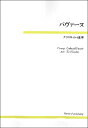 クラリネット重奏【詳細情報】・版型：A4・JANコード：4582336312300・出版年月日：2021/06/24【収録曲】・クラリネット4重奏 パヴァーヌ作曲:フォーレ 編曲:越井慶※収録順は、掲載順と異なる場合がございます。【島村管理コード：15120210625】