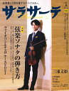 雑誌 サラサーテ 101 / せきれい社