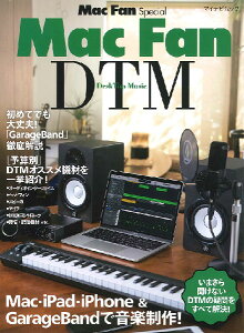雑誌 Mac Fan DTM / マイナビネット通販