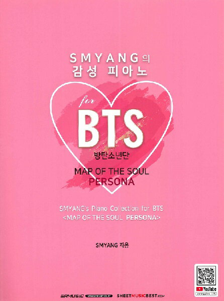 楽譜 輸入［KPOP楽譜］SMYANG’s emotional piano for BTS : MAP OF THE SOUL PERSONA ／ JPT輸入