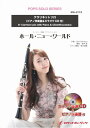 楽譜 SOL−2115 ホール・ニュー・ワールド【クラリネット】(ピアノ伴奏譜&カラオケCD付) / ロケットミュージック