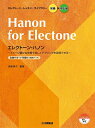 楽譜 エレクトーン・レッスン・ライブラリー 初級~中上級 エレクトーン・ハノン / ヤマハ