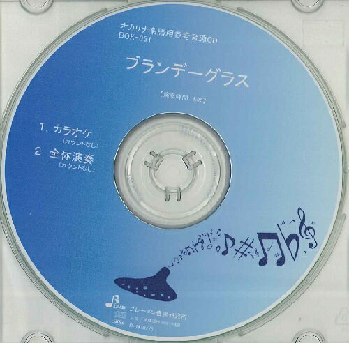 CD BOK031CD ブランデーグラス ／ ブレ