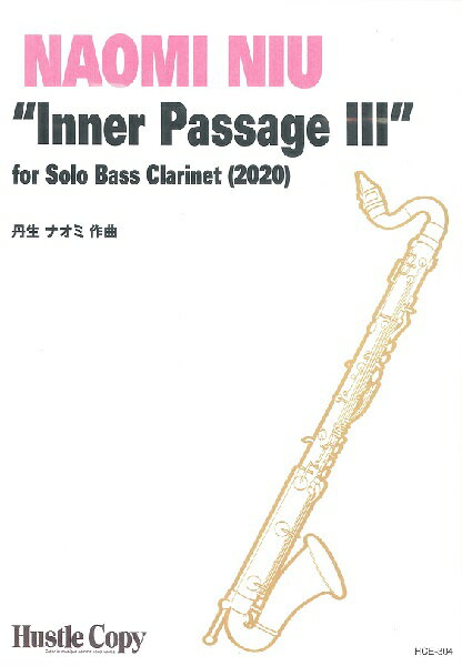 楽譜 丹生ナオミ バスクラリネットソロ“Inner Passage III”For Solo Bass Clarinet（2020） ／ 東京ハッスルコピー