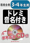 楽譜 KGH－177 彼こそが海賊（映画『パイレーツ・オブ・カリビアン』主題曲）【3－4年生用、参考音源CD付、ドレ ／ ロケットミュージック