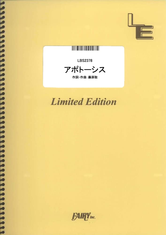 楽譜 LBS2378 アポトーシス／Official髭男dism ／ フェアリーオンデマンド