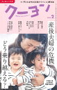 雑誌 月刊クーヨン 2022年2月号 ／ クレヨンハウス出版部