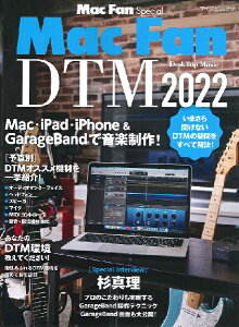 雑誌 Mac Fan DTM 2022 / マイナビネット通販