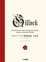 楽譜 新標準版 ギロック ピアノ連弾作品集 CD付 / ヤマハ