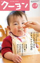 雑誌 月刊クーヨン 2022年4月号 / クレヨンハウス出版部