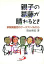 親子の葛藤が晴れるとき / サンパウロ(3)