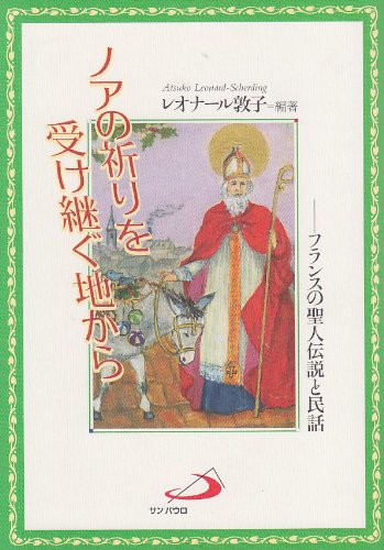 ノアの祈りを受け継ぐ地から ／ サンパウロ
