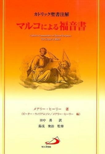 マルコによる福音書 ／ サンパウロ