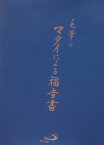 毛筆の マタイによる福音書 ／ サンパウロ