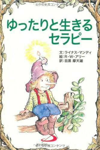 ゆったりと生きるセラピー ／ サンパウロ