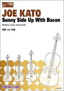 楽譜 【弦楽四重奏】Sunny Side Up With Bacon / 東京ハッスルコピー