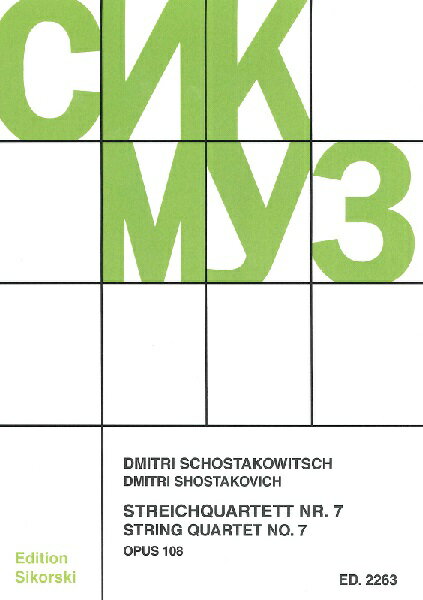 楽譜 GYS00012097ショスタコーヴィチ 弦楽四重奏曲第7番ハ短調OP.108 ／ シコルスキ社