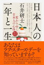 日本人の一年と一生 変わりゆく日本人の心性 改訂新版 / 春秋社